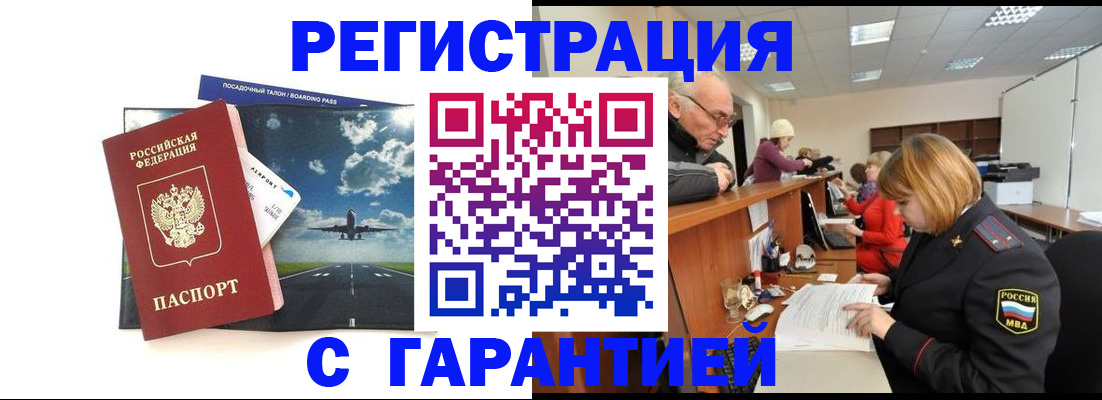 прописка ребенка в Котельниче